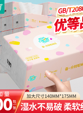 聪妈抽纸加大加厚家用实惠装餐巾纸可湿水卫生面巾纸婴儿纸巾宿舍