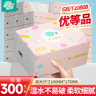 聪妈抽纸加大加厚家用实惠装餐巾纸可湿水卫生面巾纸婴儿纸巾宿舍