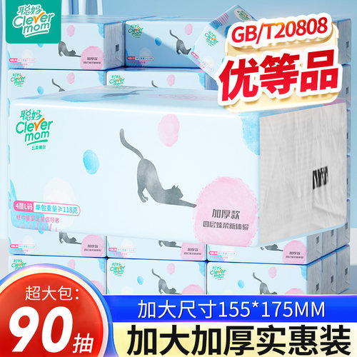 聪妈抽纸巾大包实惠装整箱批家用婴儿餐巾纸学生宿舍卫生纸面巾纸