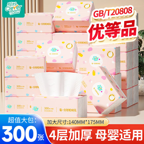 聪妈粉羽抽纸纸巾大包整箱批家用实惠装可湿水婴儿餐巾纸面巾纸