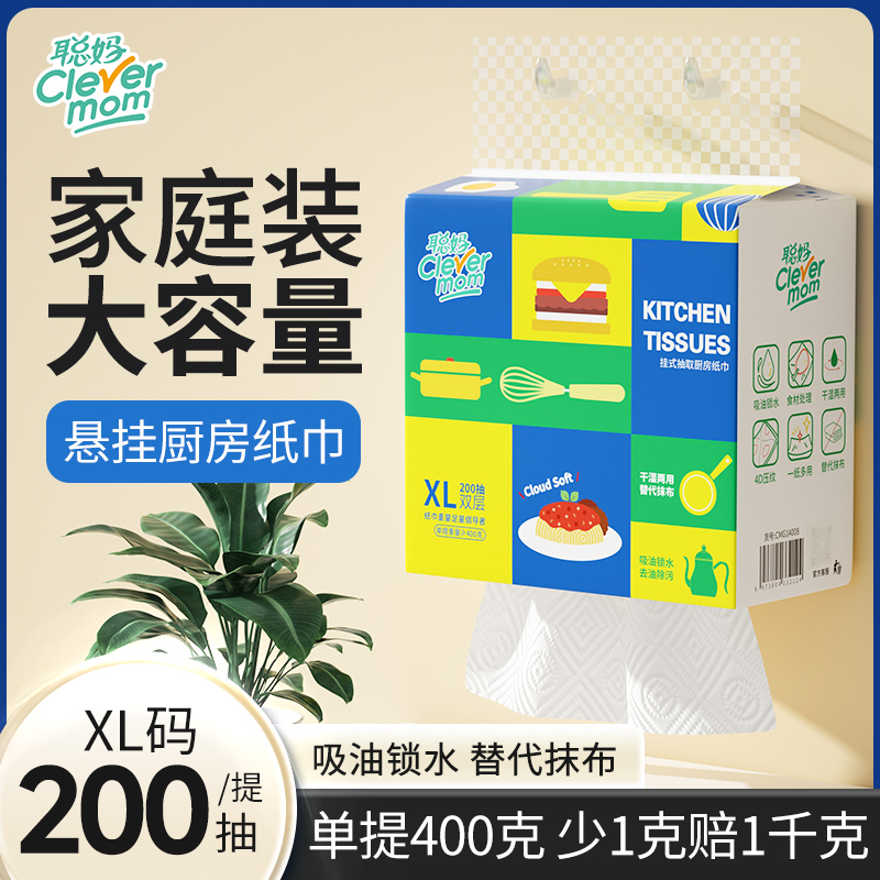 聪妈大包悬挂式厨房专用纸食品级料理纸整箱食物吸油吸水厨房纸巾