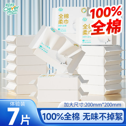 聪妈纯棉洗脸巾100%全棉一次性加厚便捷式洁面巾婴儿棉柔巾7片装