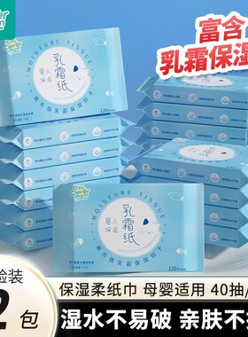 聪妈婴儿柔纸巾新生儿宝宝专用乳霜云柔巾保湿纸40抽便携抽纸囤货