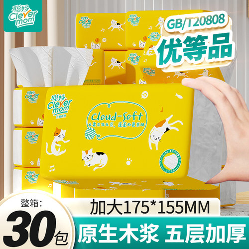 聪妈纸巾抽纸整箱批家用实惠装大包婴儿卫生纸餐巾纸大号面巾纸抽