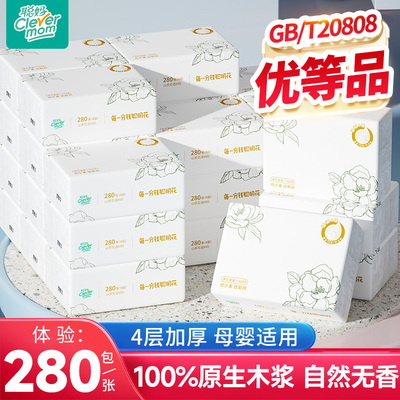 聪妈纸巾抽纸整箱批家用实惠装大包婴儿卫生纸餐巾纸大号面巾纸抽