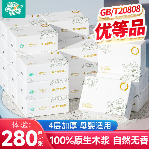 聪妈纸巾抽纸整箱批家用实惠装大包婴儿卫生纸餐巾纸大号面巾纸抽