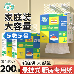 聪妈厨房纸巾悬挂抽取式吸油吸水纸厨房专用抽纸料理纸200抽大包