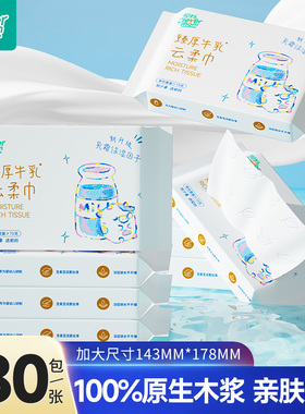 聪妈婴儿纸巾抽纸180张柔纸巾新生宝宝专用乳霜云柔巾保湿牛乳纸