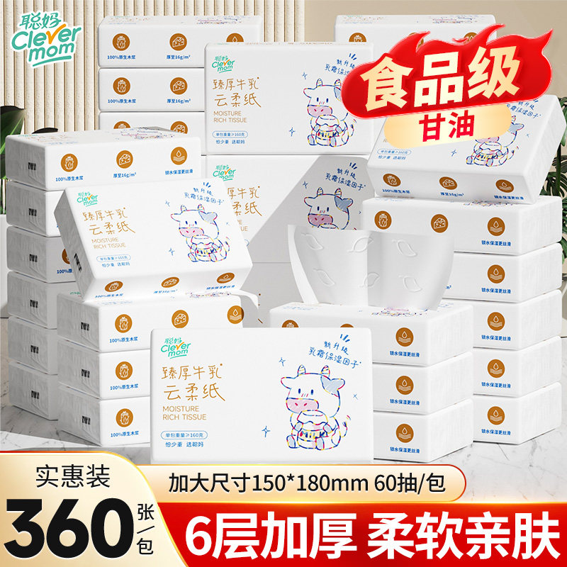 聪妈保湿乳霜纸云柔巾360张柔纸巾新生宝宝专用牛乳纸婴儿抽纸巾图片