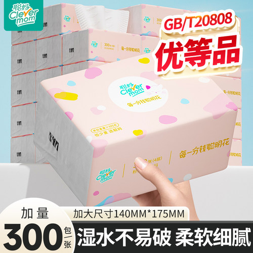 聪妈抽纸加大加厚家用实惠装餐巾纸可湿水卫生面巾纸婴儿纸巾宿舍