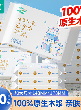 聪妈婴儿纸巾抽纸180张柔纸巾新生宝宝专用乳霜云柔巾保湿牛乳纸