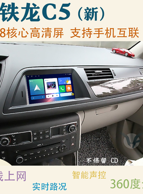 适用于10-16款雪铁龙C5中控显示大屏导航仪一体机360全景倒车影像