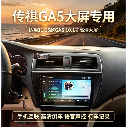 传祺GA5中控大屏导航仪一体机