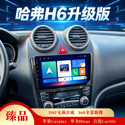 哈弗H6升级版中控大屏导航一体机