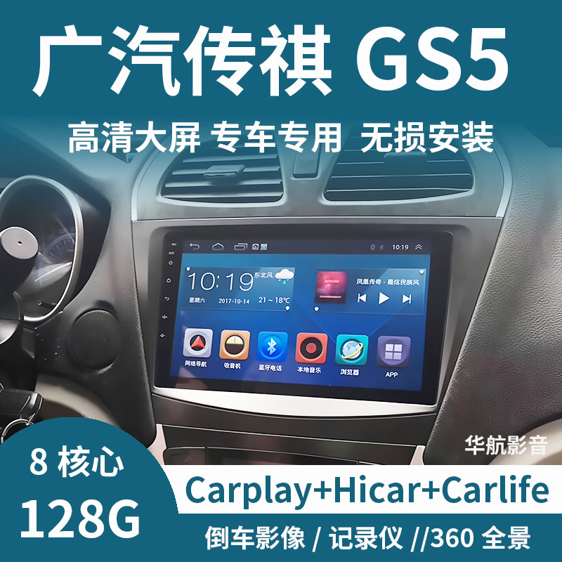 适用广汽传祺GS5速博中控显示大屏车载导航仪一体机高清倒车影像