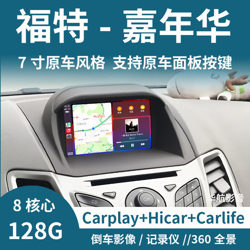 福特嘉年华中控大屏竖屏导航仪