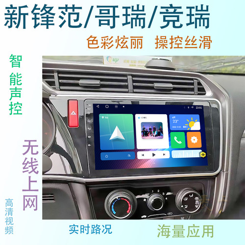 本田锋范哥竞瑞中控大屏导航仪