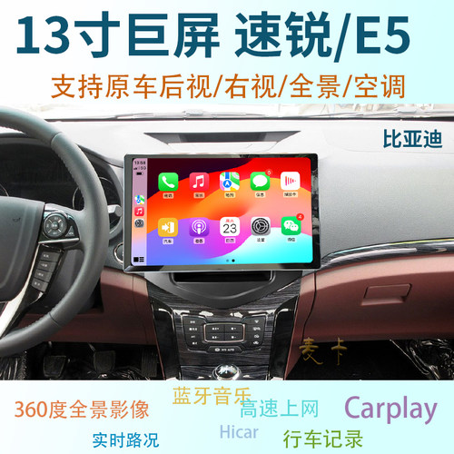 比亚迪速锐E5中控竖屏导航一体机