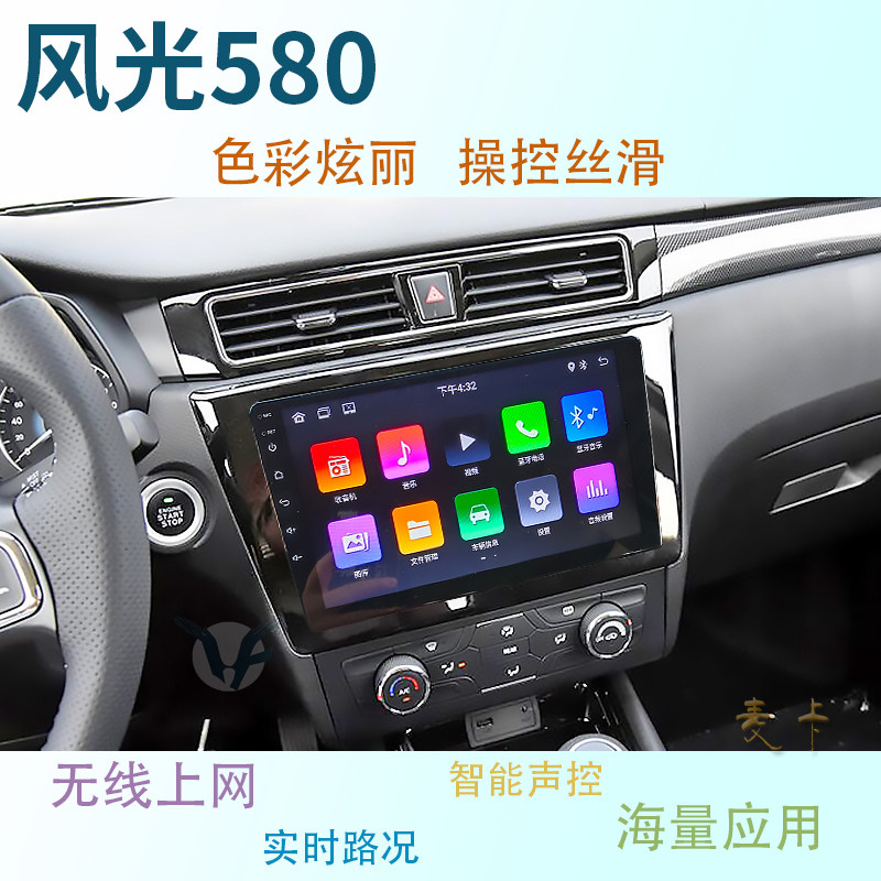 东风光330360580中控大屏导航