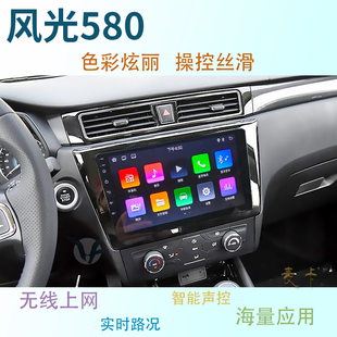 适用于东风风光330 360 370 580安卓中控大屏导航仪一体机倒车