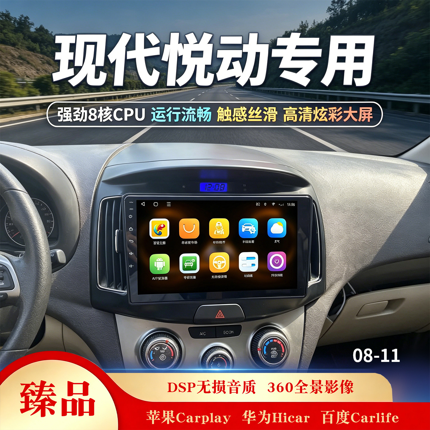 适用现代08-21款北京现代悦动中控显示大屏导航一体机倒车影像