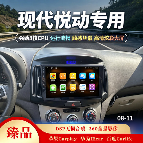现代悦动中控显示大屏导航一体机