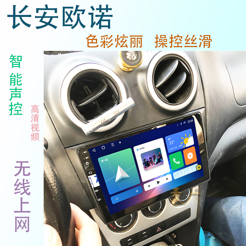 长安欧诺S欧力威欧尚中控导航仪