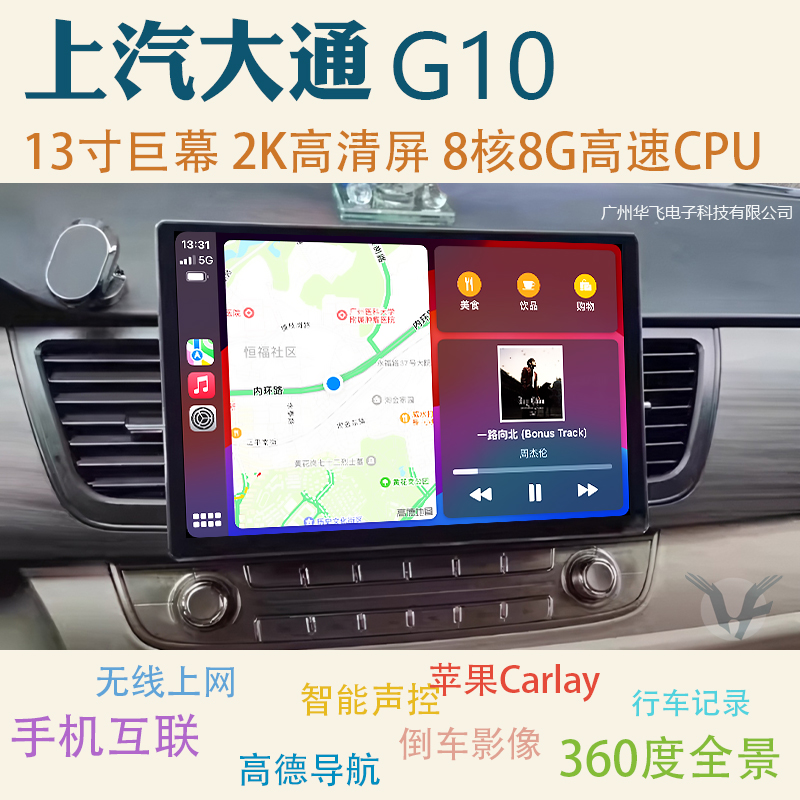 上汽大通G10导航中控大屏一体机