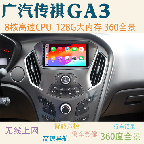 传祺GA3GS5GA5中控大屏导航仪