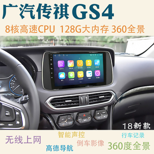 适用于广汽传祺GS4中控显示大屏竖屏导航仪一体机倒车影像360全景