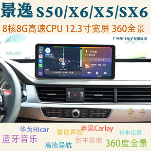 适用东风景逸S50 X6风行SX6中控显示大屏导航仪一体机倒车影像