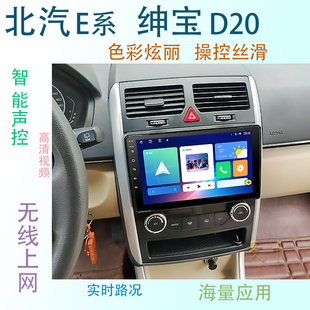 适用北汽威旺M20 E系E130 E150 幻速绅宝D20中控大屏导航一体机