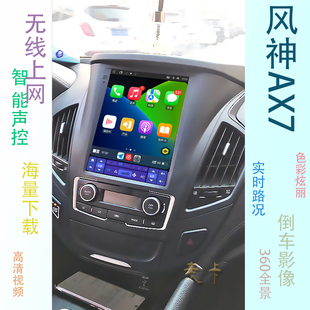 A60 AX7 AX5 适用于东风风神AX3 大屏竖屏导航仪一体机 A30 S30