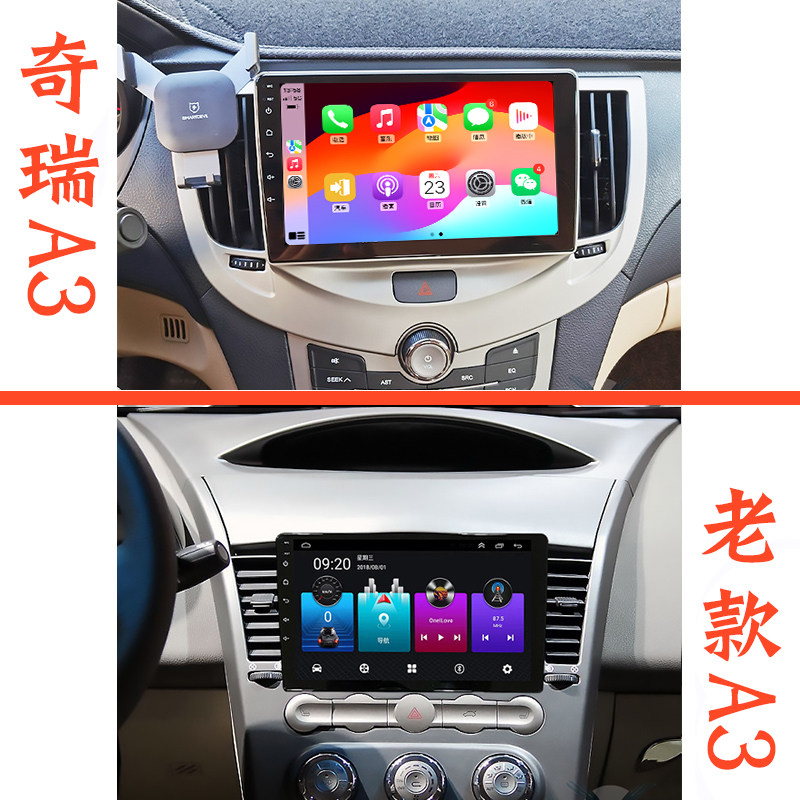 适用于新老款奇瑞A3中控显示大屏导航仪一体机高清倒车影像