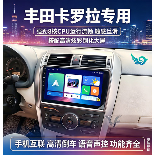 丰田卡罗拉/雷凌中控大屏导航仪