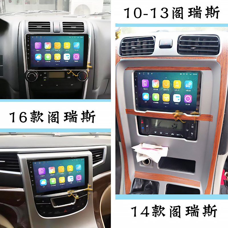 金杯阁瑞斯中控大屏导航仪