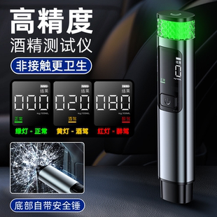 数显款款酒精测试仪充电式便携式可破窗安全锤新款汽车测酒驾专用
