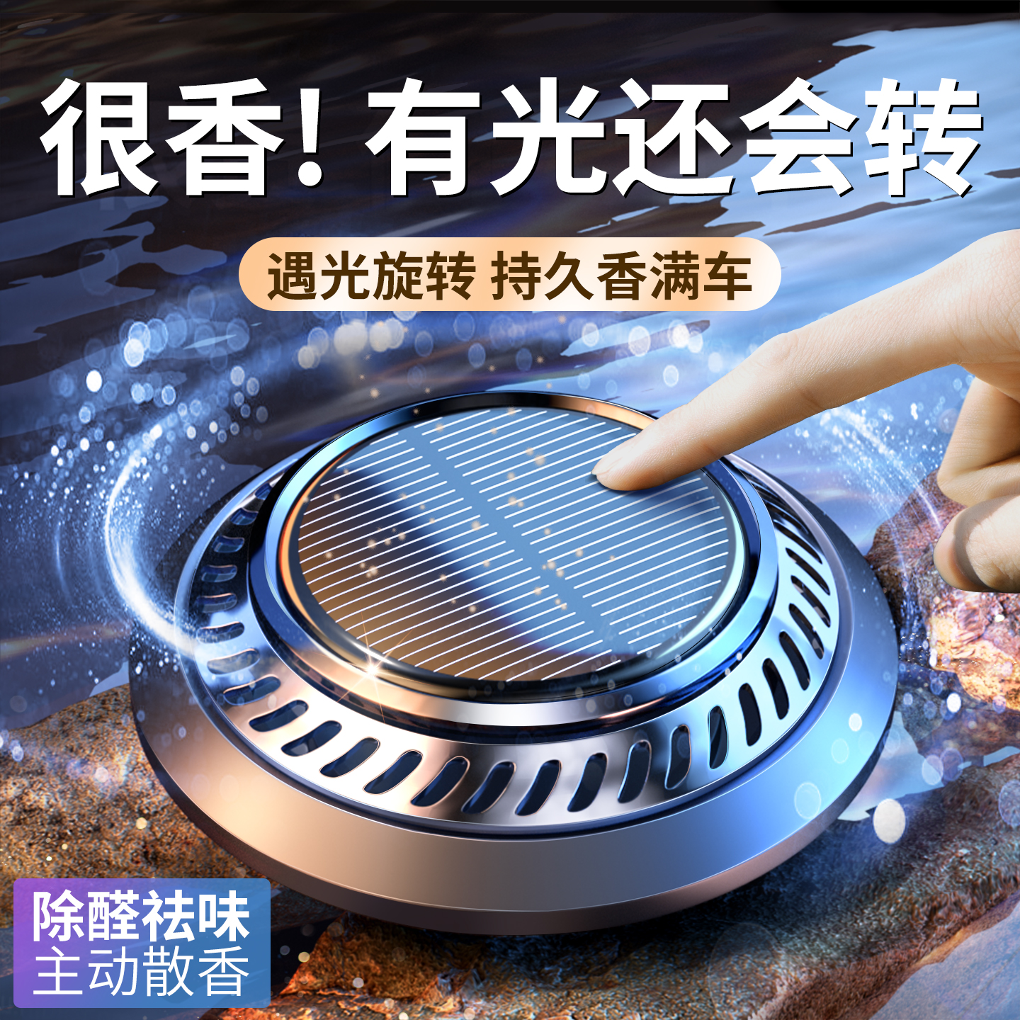 2025新款太阳能车载香薰1秒散香