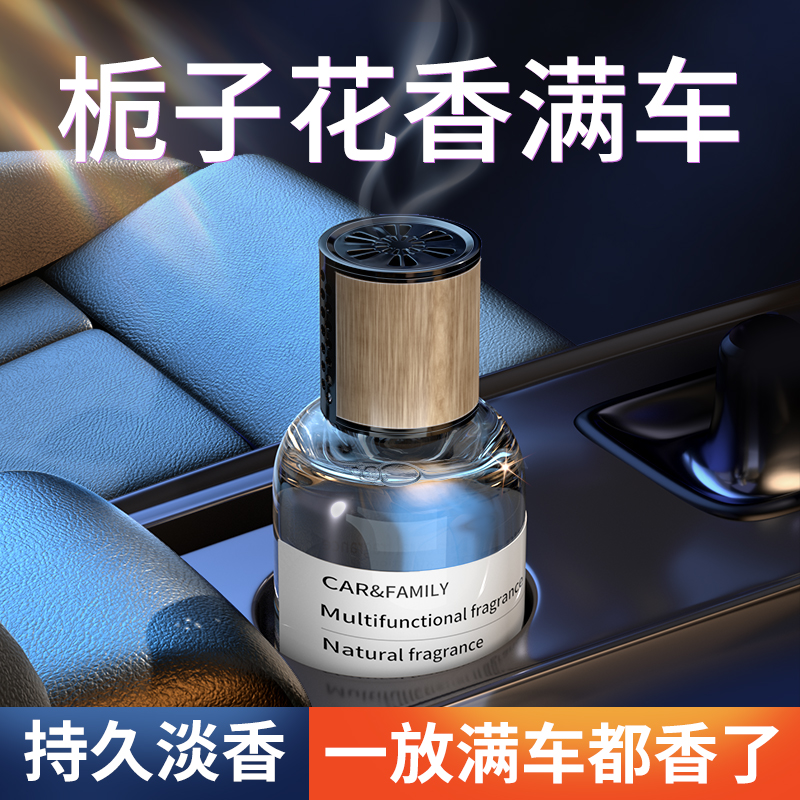 栀子花车载香薰持久留香淡香