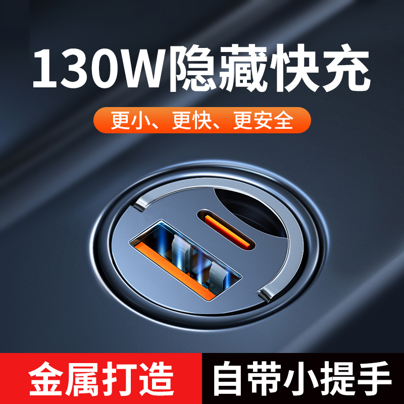 【超级快充】130W迷你隐藏款