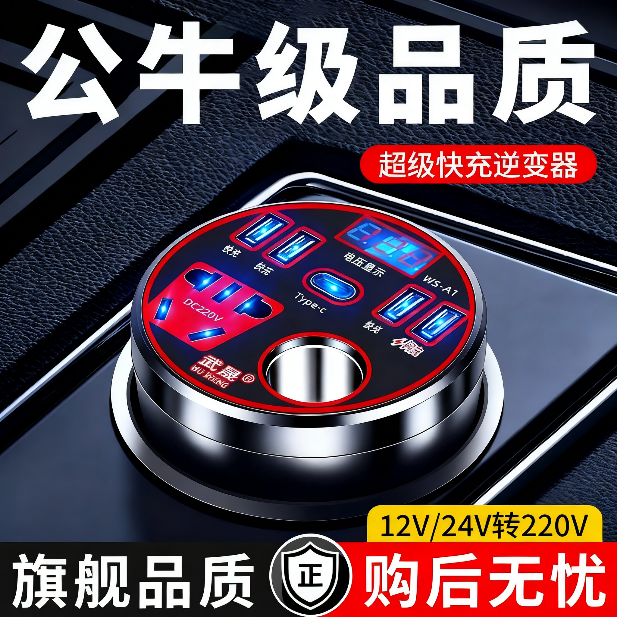 车载逆变转换器汽货通用快充电器