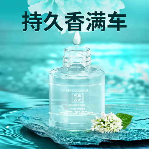 车载香水补充液柠檬古龙