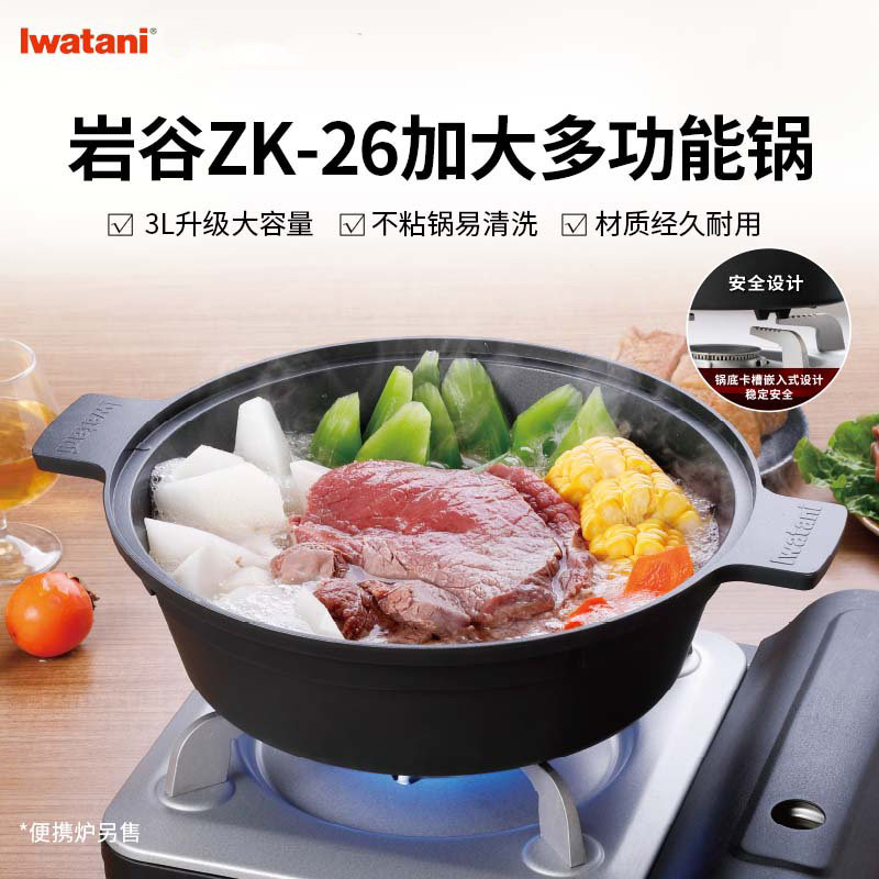 【新品】岩谷多功能锅卡式炉户外套装大容量ZK-26不粘锅烧烤火锅