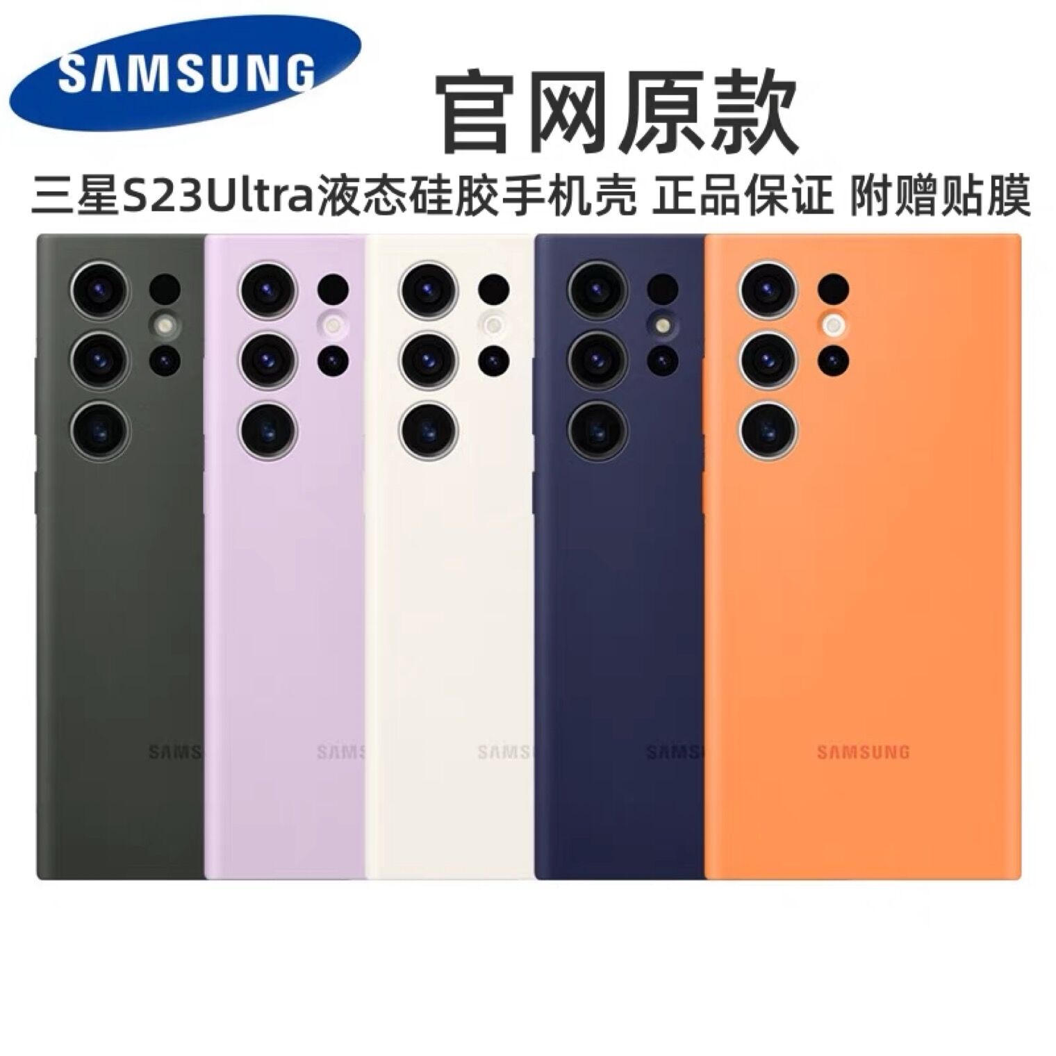 三星s23ultra手机壳硅胶时尚正品