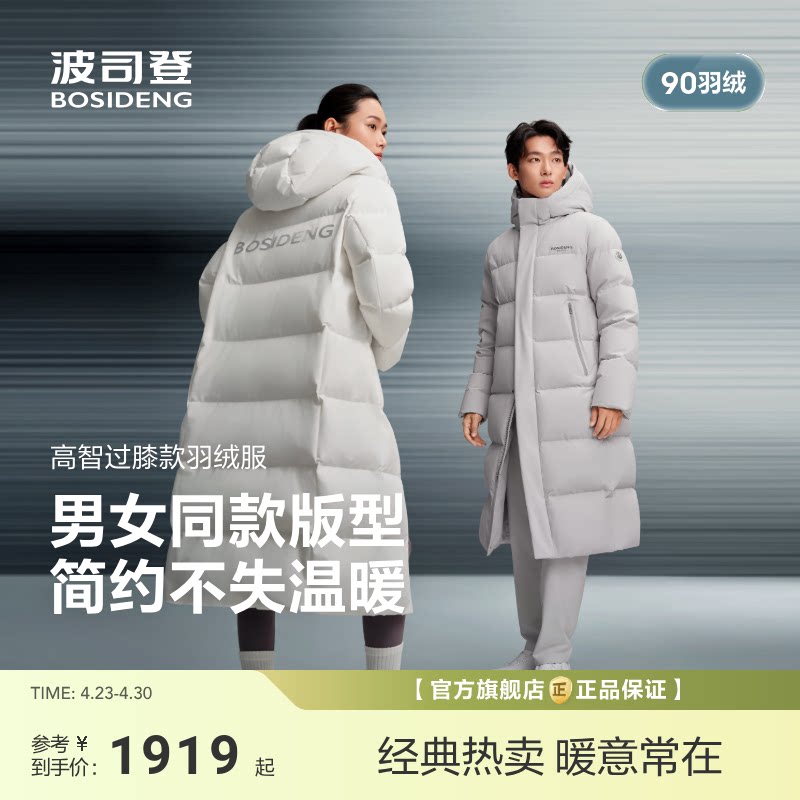 波司登新款羽绒服中性品质运动男女同款长款保暖厚连帽