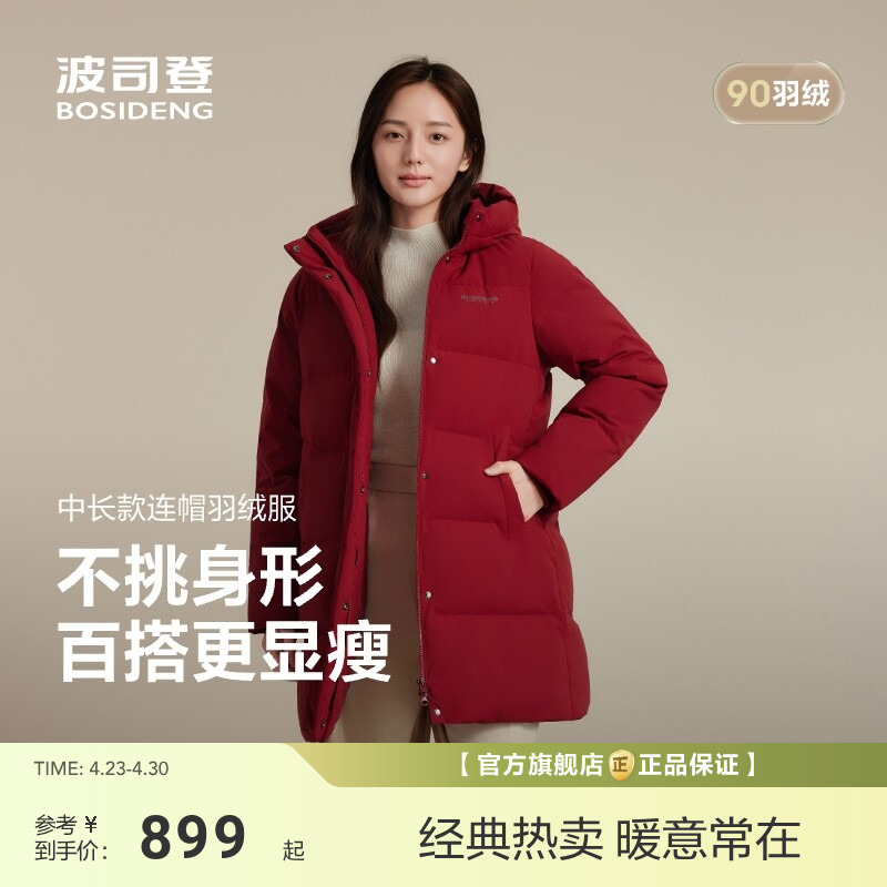 【政府补贴】【新年红色】波司登新款羽绒服女连帽长款气质百搭保