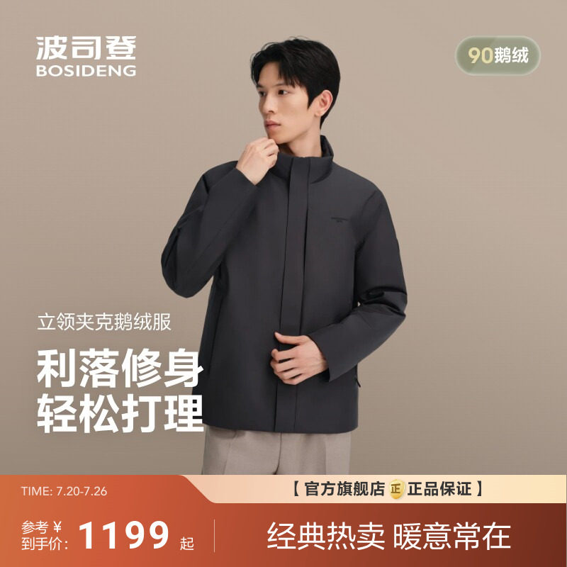 【90鹅绒】波司登新款羽绒服男短款商务立领夹克保暖外套送爸爸