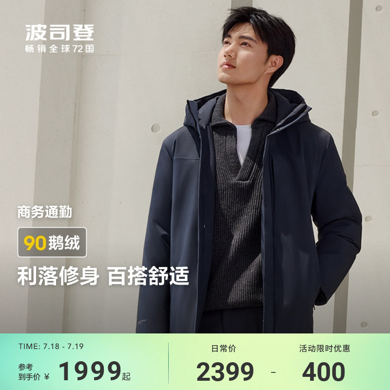 【90鹅绒】波司登羽绒服男款冬季新款商务风可脱卸内胆防钻绒