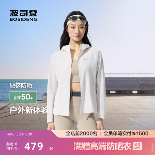 波司登夏季新款户外防紫外线遮阳UPF50+防泼水透气防晒衣女士