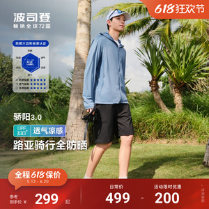 波司登新款夏季户外UPF100冰丝凉感透气钓鱼原纱防晒衣男父亲节